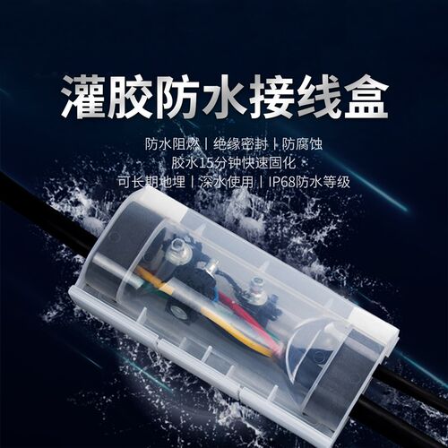 灌胶防水接线盒水下地埋电缆接头盒分支对接灌胶盒密封注胶保护盒