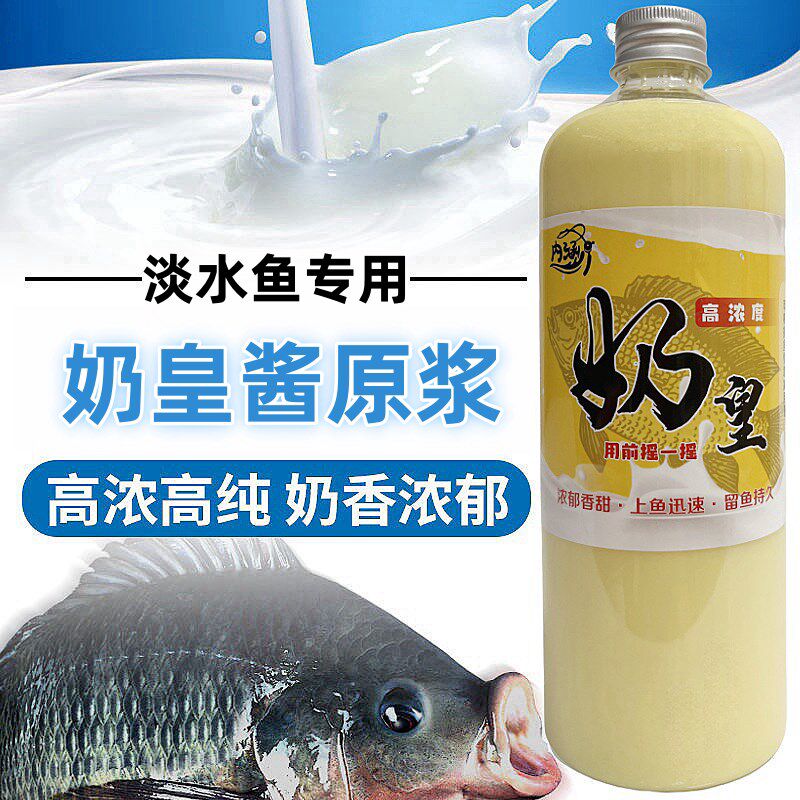 内涵奶皇酱白奶香精小药鱼饵添加剂黑坑野钓罗非鲫鱼鲤鱼钓鱼小药