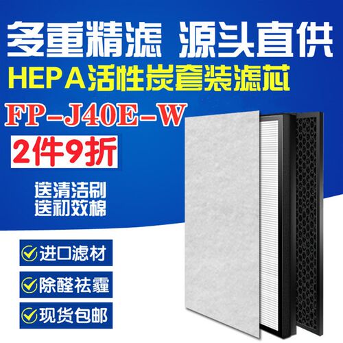 适配sharp夏普空气净化器FP-J40E-W过滤网FZ-F50HFE/DFE集尘HEPA