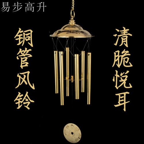 黄铜六管风铃金属管铜管客厅阳台大门口玄关新房搬家入住乔迁挂饰