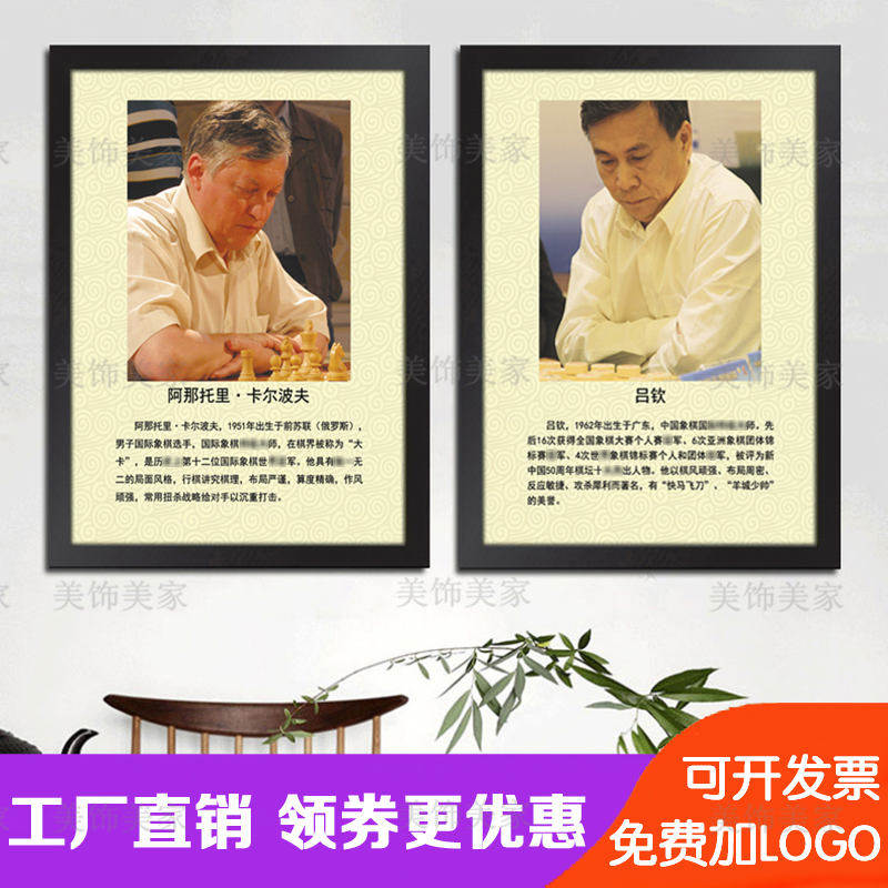 棋牌室装饰画国际象棋文化名人简介定制海报壁画棋院教室布置挂画