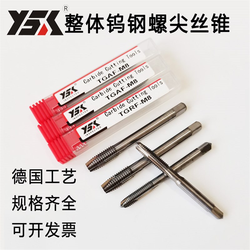 整体硬质合金先端螺尖丝攻钨钢超硬机用丝锥m2 3 4 5 6 8 10 12