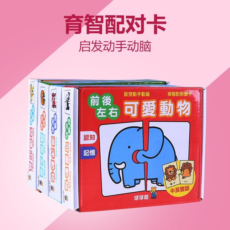 球球馆1-3-6岁幼儿童宝宝启蒙中英文早教卡益智拼图配对认知卡片2