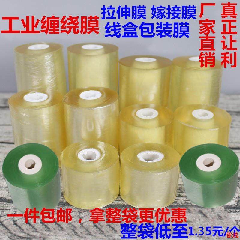 膜缠绕膜打包膜保护包装拉伸膜pvc加粘自线盒粘膜电线工业膜透明