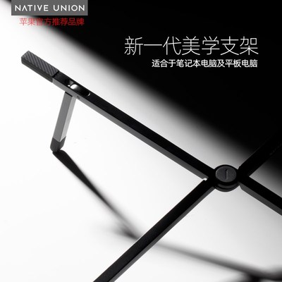 Native Union笔记本支架支撑托架折叠便携铝合金散热适用MACBOOK