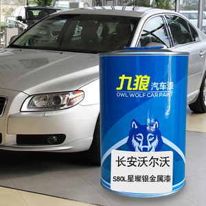 九狼汽车补色喷漆原车沃尔油漆沃S80L乌木黑棕色星璨银金属漆