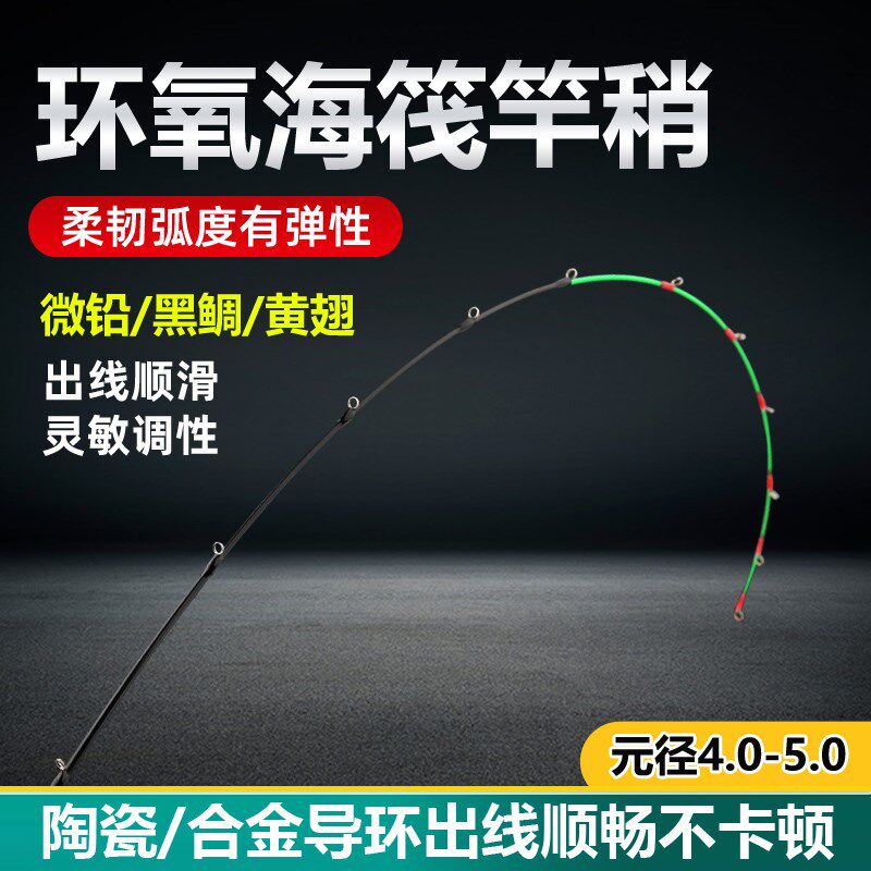 海筏竿竿稍AX4.0/5.0玻纤稍陶瓷环合金导环超薄28调醒目杆稍