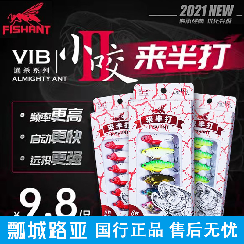 新款飞蚂蚁VIB小咬二代来半打路亚饵金属vib亮片翘嘴鲈鱼鳜鱼鱼饵