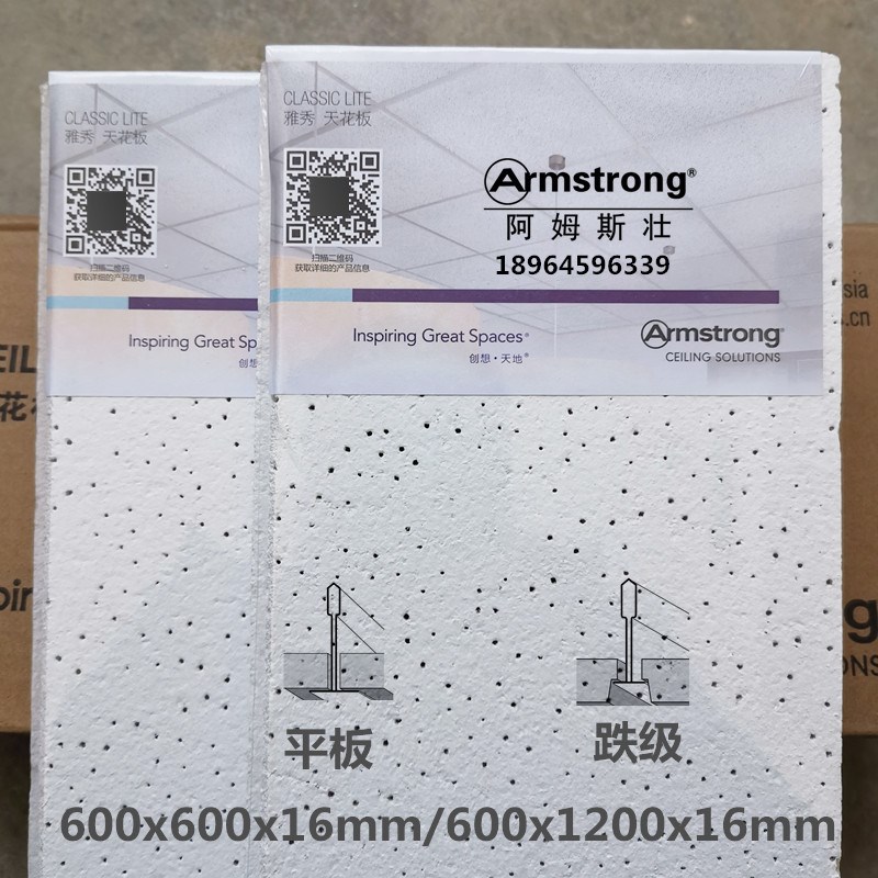 阿姆斯壮矿棉板600x600雅秀RH99办公室吊顶吸音天花板装饰1890M