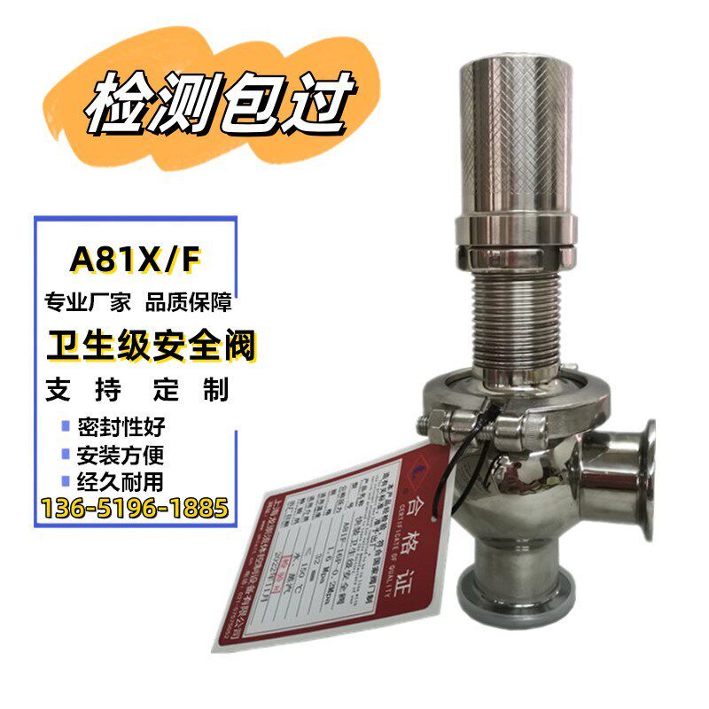 卫生级安全阀A81X-10P快装式卡箍安全阀316L乳品制药锅炉泄压阀