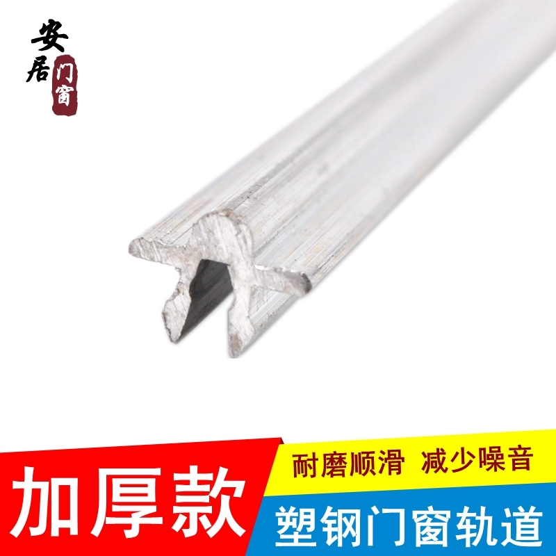 塑钢门窗轨道推拉窗户移门滑轮下轨道移窗加厚凸槽平铝轨修复老式