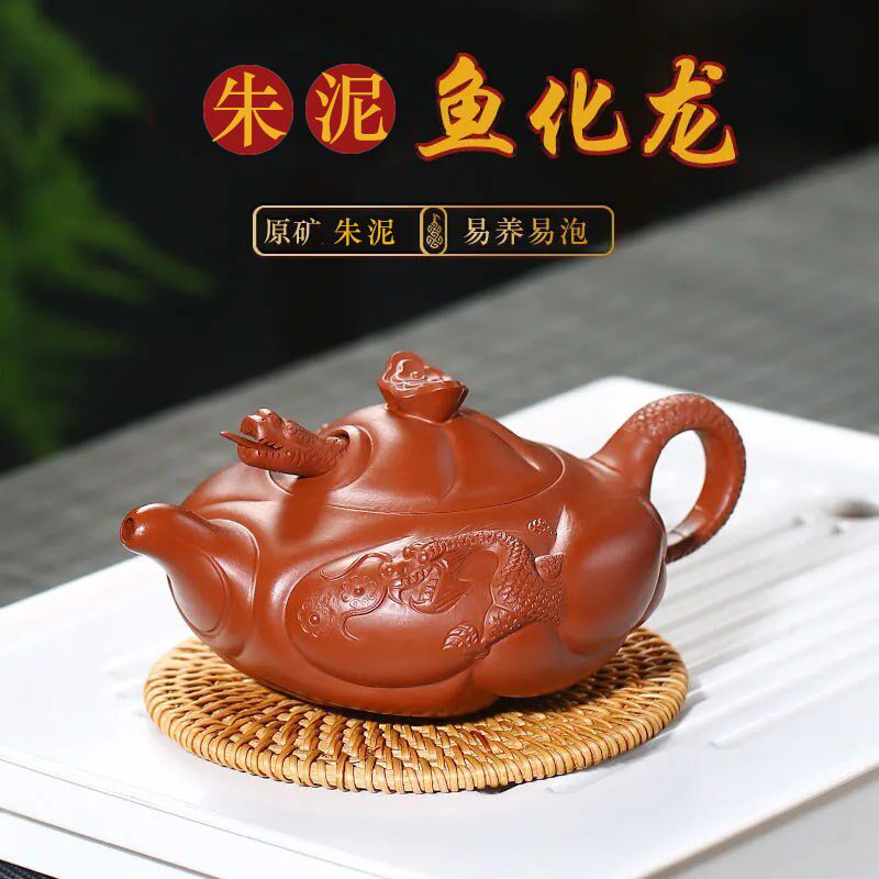 350cc紫砂壶宜兴名家全手工原矿朱泥鱼化龙茶壶茶具茶壶大号礼品