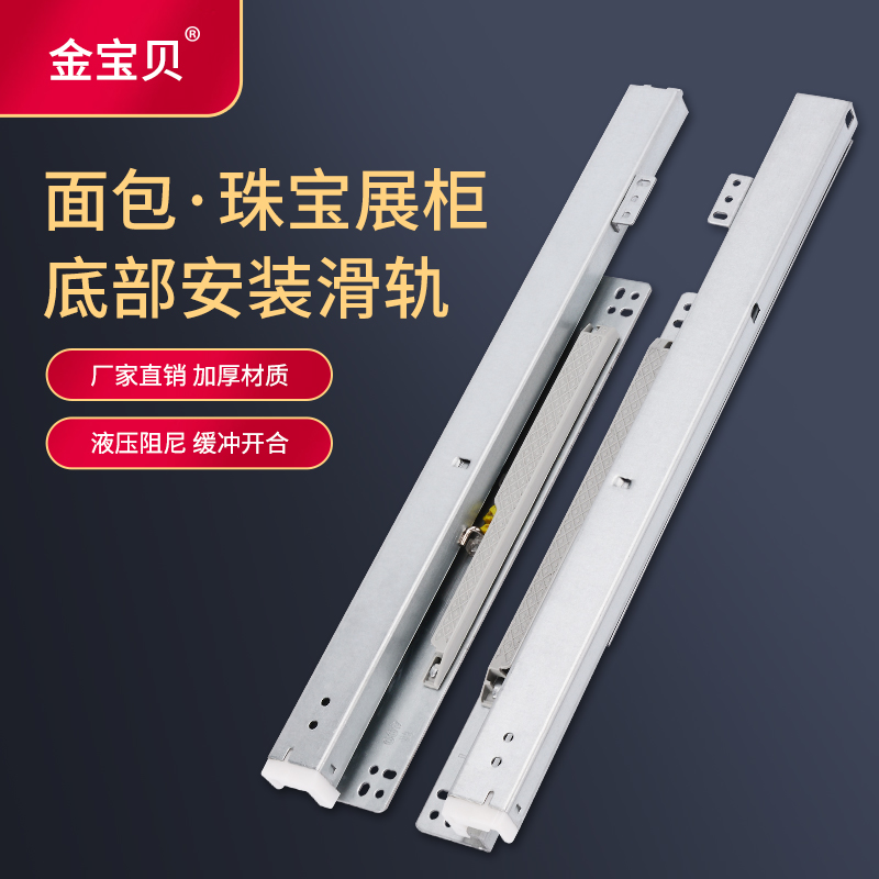 珠宝柜展示柜滑道钟表展柜面包柜烟草柜滑轨阻尼三节轨底装轨道