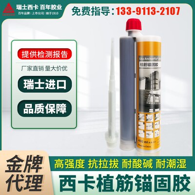 Sika西卡植筋胶注射式植筋胶钢筋植筋结构胶建筑用环氧型植筋胶