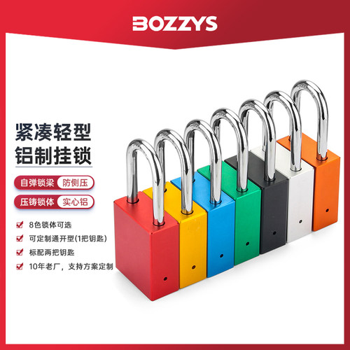 工业铝制安全挂锁钢制自弹锁梁耐高温停工高强度防盗安全锁具A20D