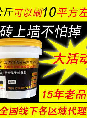 雷英瓷砖背胶 瓷砖界面剂 玻化砖伴侣 瓷砖胶 瓷砖粘接剂粘合剂