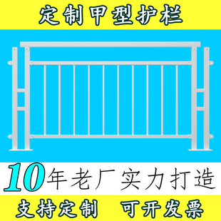 定制市政道路护栏交通甲型护栏人行道隔离栏城市公路马路锌钢围栏