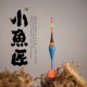 万流归宗小物漂夜光漂咬钩变色巴尔杉木浮漂超醒目野钓夜钓白条漂