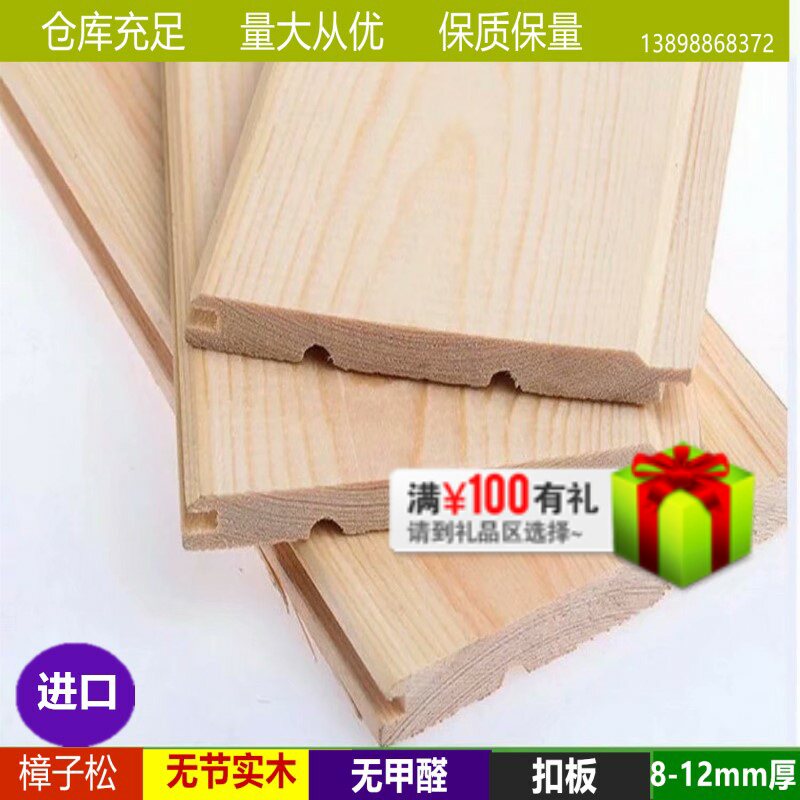 无节免漆扣板PVC桑拿板浴室松木阳台吊顶护墙板实木无结长条 墙面