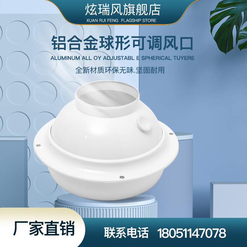 铝合金球形可调风口216 280室内新风系统岗位送风口空调出风口