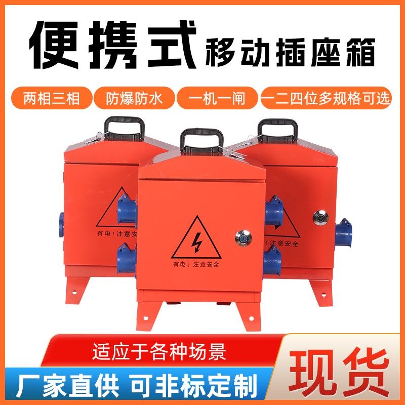 220v380v手提临时带漏保配电箱工业工地移动二级三级装修水小电箱,电子/电工,强电布线箱,淘宝优惠券,粉丝福利购,淘宝优惠卷