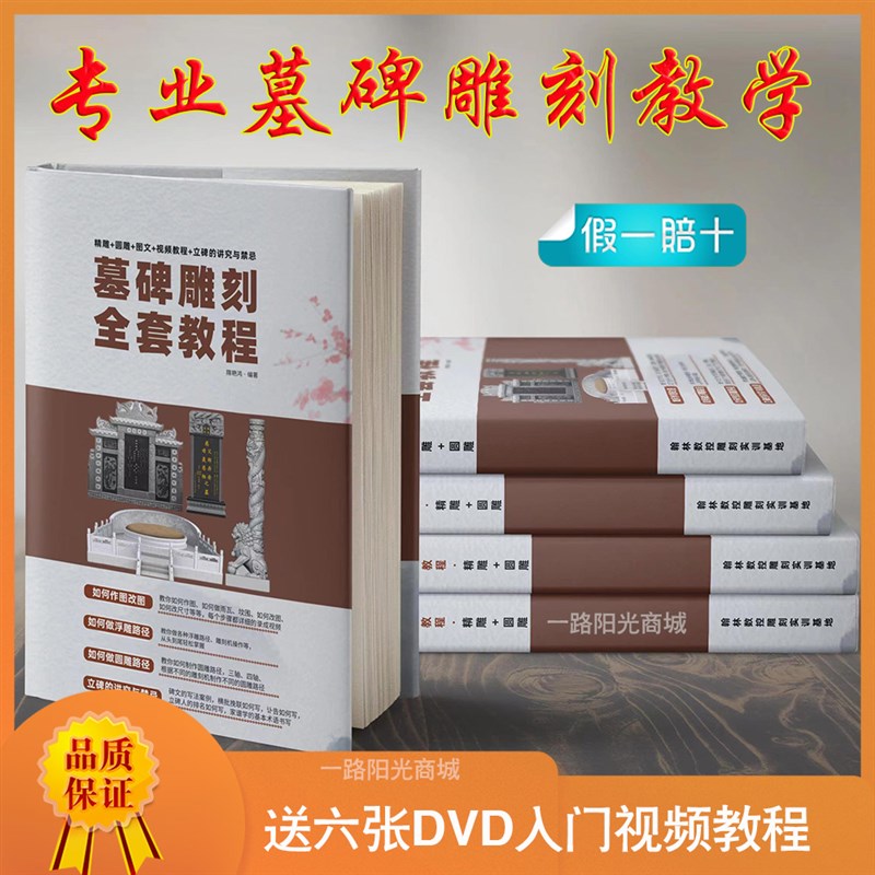 专业墓碑雕刻全套教程雕刻机修图 精雕浮雕文圆雕墓碑雕刻教学