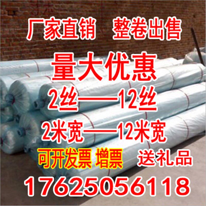塑料薄膜聚乙烯 透明大棚薄膜中膜加厚室内装修1-12S整卷12米宽