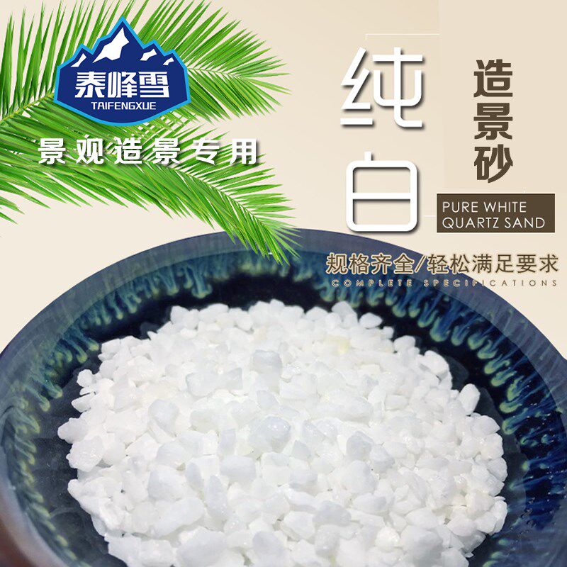 100斤高端高纯白造景石英砂5星级酒店烟灰缸灭烟沙雪花白装饰细沙