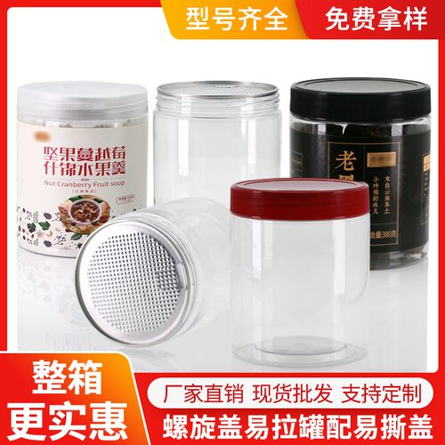 易拉罐包装罐易撕拉罐塑料空瓶子食品级圆形红糖包装瓶干果密封罐