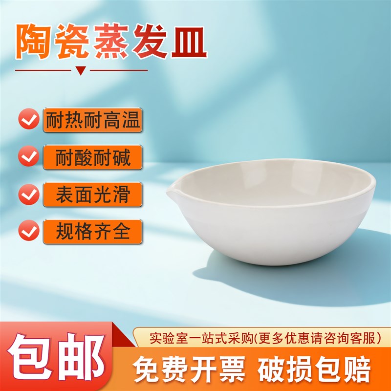瓷元皿500mm化学实验室陶瓷蒸发皿圆底半球形元皿耐高温1200度