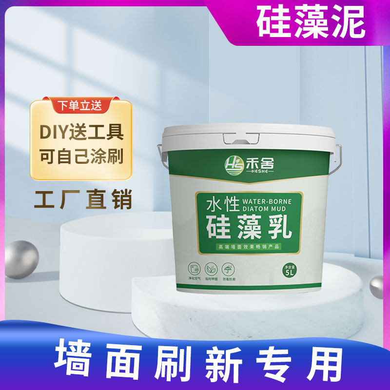 禾舍水性硅藻泥墙面漆自刷室内自喷装修客厅涂料修复彩色净乳胶漆