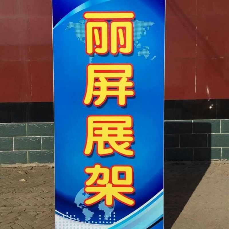 丽屏立屏铝合金卡槽展示支架门型不锈钢KT板展架80X180双面挂画架,商业/办公家具,广告牌/标识牌,淘宝优惠券,粉丝福利购,淘宝优惠卷