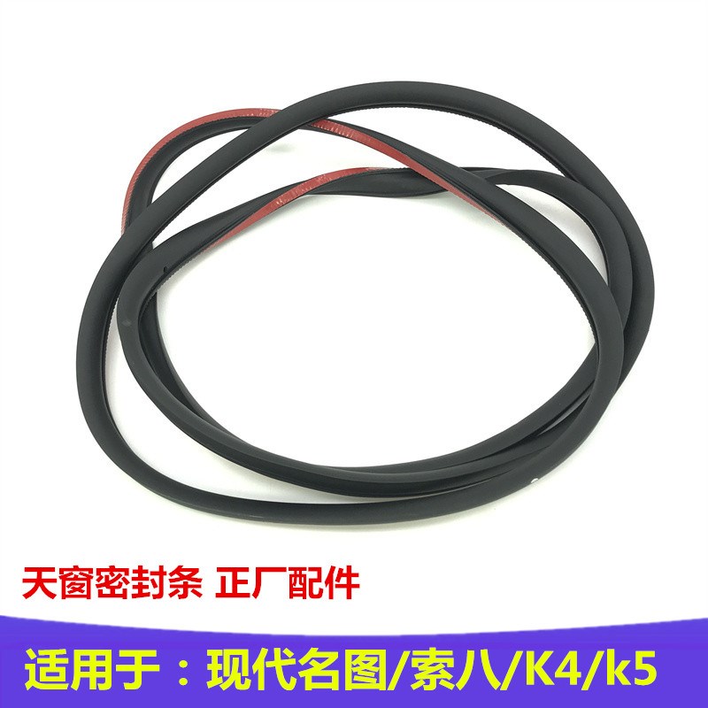 适用于现代名图索八起亚K5K4全景天窗密封条玻璃胶条车顶密封胶条