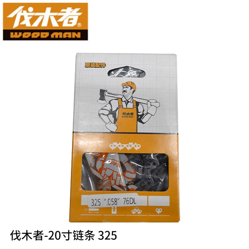伐木者20寸链条325油锯