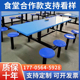 学校员工食堂餐桌椅组合小吃店不锈钢玻璃钢连体快餐桌椅4人8人位