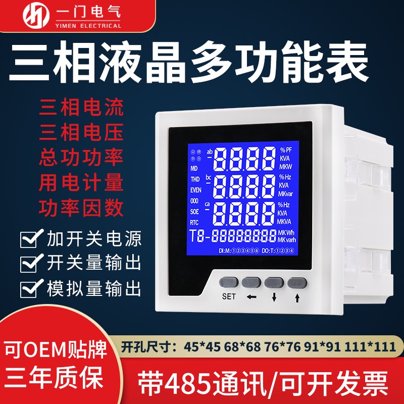 智能三相液晶多功能电力仪表 数显电压电流功率有功计量表485通讯