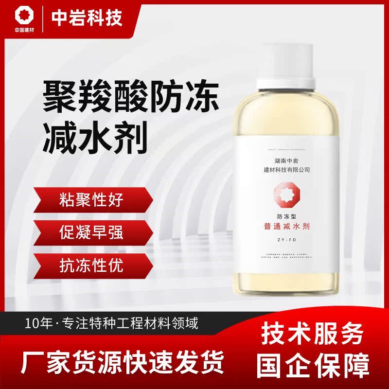 聚羧酸早强减水剂混凝土外加剂添加剂提高早期强度早强防冻剂1kg
