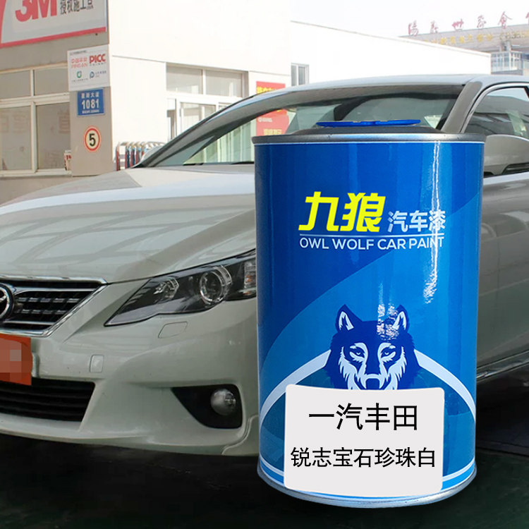 九狼汽车漆丰成品田改色车锐珍珠白白色志银金属色普锐宝石斯黑色