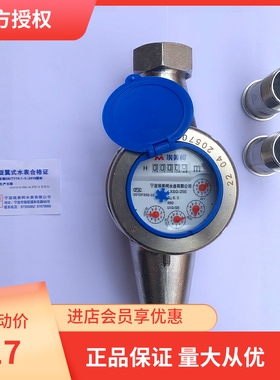 埃美柯029全不锈钢水表干式防冻型丝扣冷水表DN15-DN65