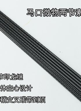 马口微物两节UL硬度L快调通体交叉碳带小四轴印龙继路亚竿胚素材