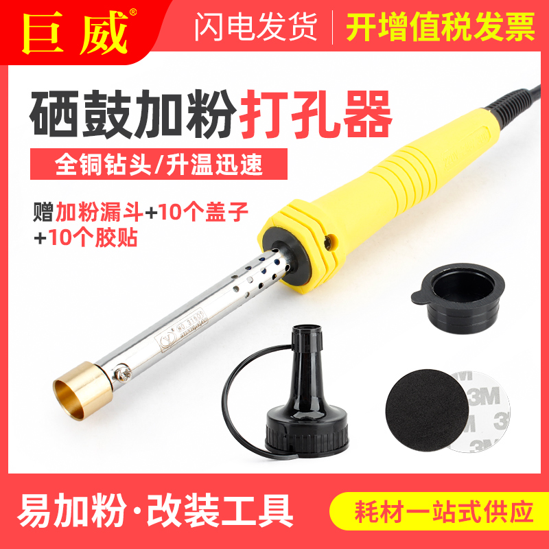 适用硒鼓开孔器打孔器 硒鼓加粉工具 开孔电烙铁 钻孔工具 硒鼓粉