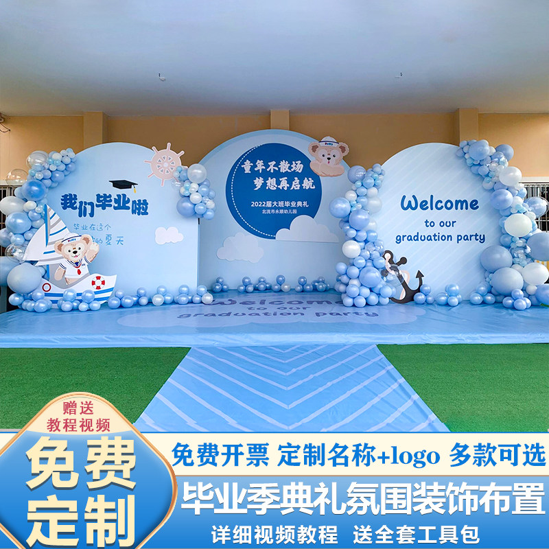 幼儿园毕业季典礼布置氛围装饰仪式感会场景气球kt展板背景墙美陈,节庆用品/礼品,装扮布置套餐,淘宝优惠券,粉丝福利购,淘宝优惠卷