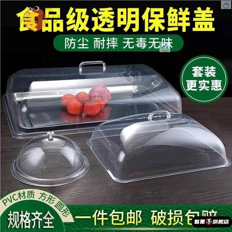 照菜的罩子塑料长方形托盘盖60*40烤盘盖塑料面包盖点心罩凉菜盖,收纳整理,餐桌罩,淘宝优惠券,粉丝福利购,淘宝优惠卷