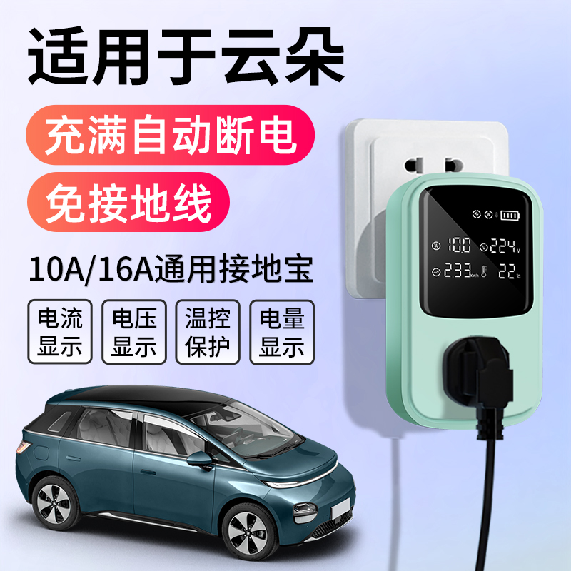 适用于宝骏云朵接地宝充电转换器新能源汽车随车充免地线插座延长