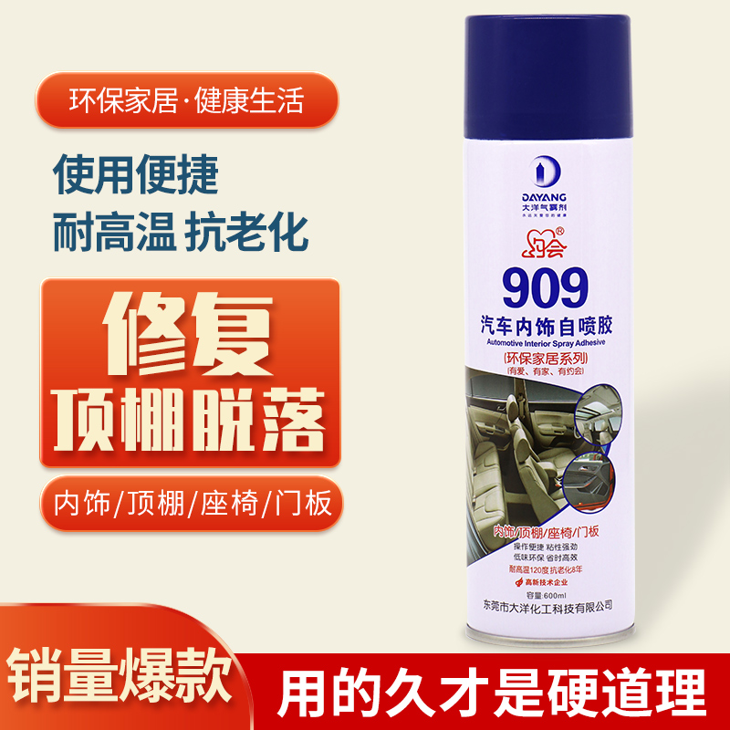 汽车内饰顶棚布脱落修复胶水免拆车顶布脱落专用自粘喷胶改装翻新