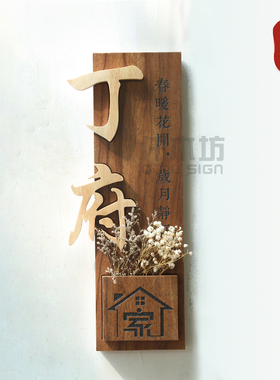 创意仿古实木门牌别墅客栈插花木质镶嵌字招牌装饰木字挂牌定制做