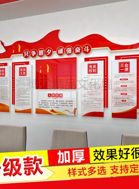 党建支部党政党员活动室会议室文化墙红色主题文化墙3d立体墙贴