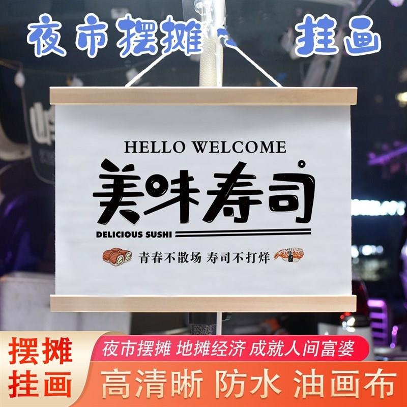 寿司摆摊广告布一元两元寿司摆地摊挂画桌布后备箱挂布夜市地摊布