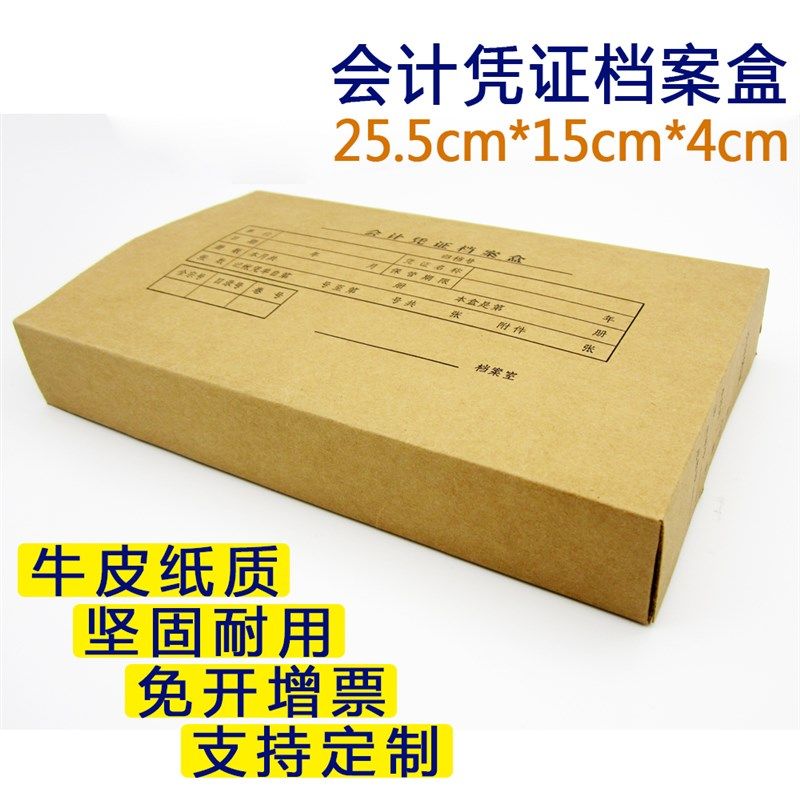 财会凭证档案盒 办公用品会计凭证盒大容量牛皮纸档案盒20只装53#,文具电教/文化用品/商务用品,档案盒,淘宝优惠券,粉丝福利购,淘宝优惠卷