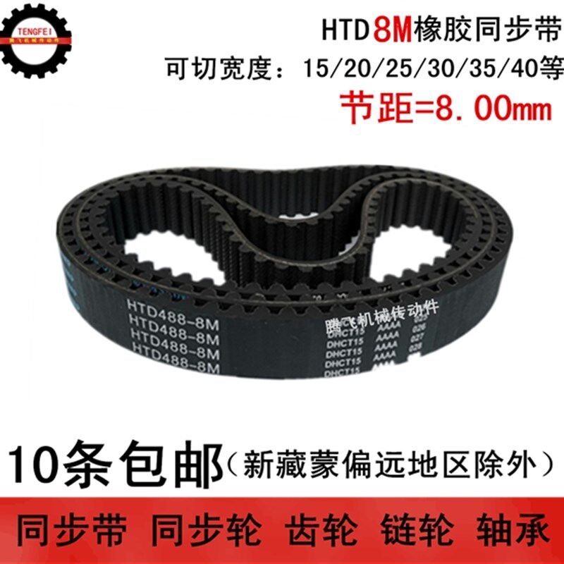 HTD8M同步带 8M824 8M832 8M840 8M848 带宽20 25 30 40任意切割